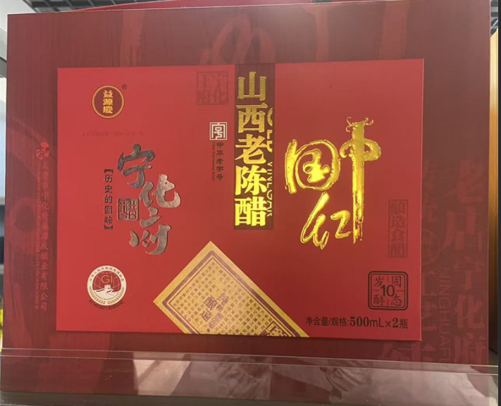 山西老陈醋